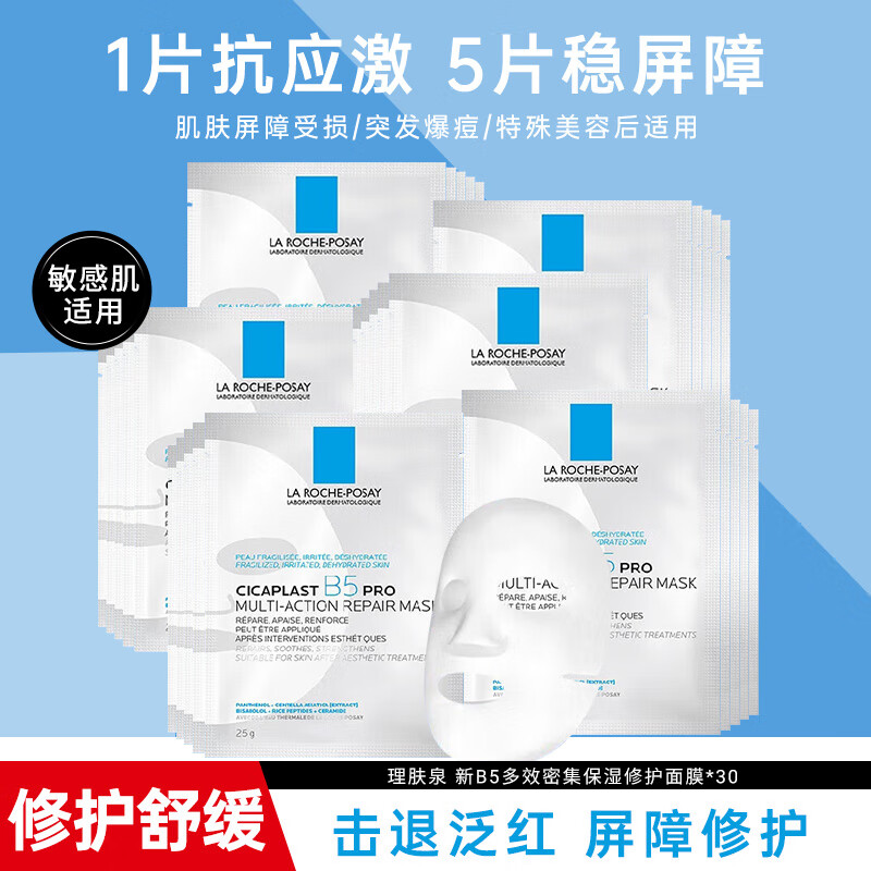 ���ڲ���������Ȫ��LA ROCHE-POSAY��b5��ĤŮ��ѩ�ݾ�����ˮ��ʪ�޻������滺���ж�ӡ��ҹ����Ʒ B5��ĤPRO30Ƭ 247.5Ԫ