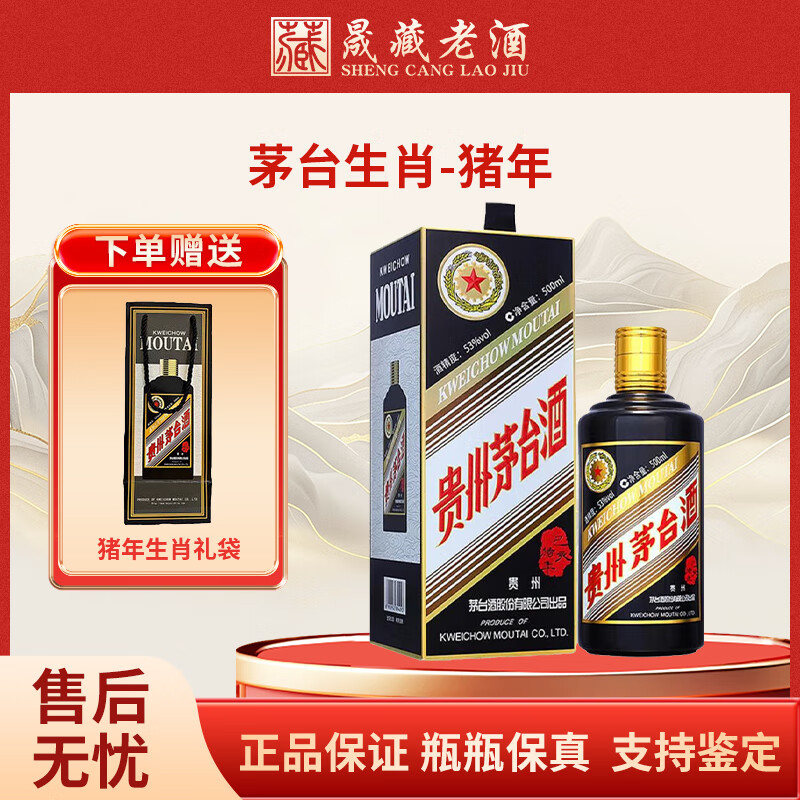茅台（MOUTAI）贵州茅台酒 53度茅台生肖纪念收藏年份酒 酱香型白酒 53度 500mL 1瓶 2019年 猪年