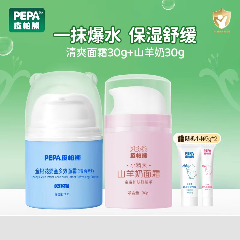 PEPA婴儿面霜秋冬宝宝面霜护肤霜儿童保湿润肤乳滋润补水霜 多效面霜+山羊奶面霜 京东折扣/优惠券