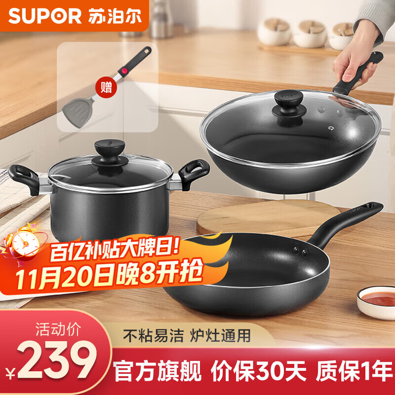 苏泊尔（SUPOR）不粘炒锅无烟厨房全锅具套装组合平底锅汤锅煎锅燃气电磁炉通用 三件套【炒+煎+汤】
