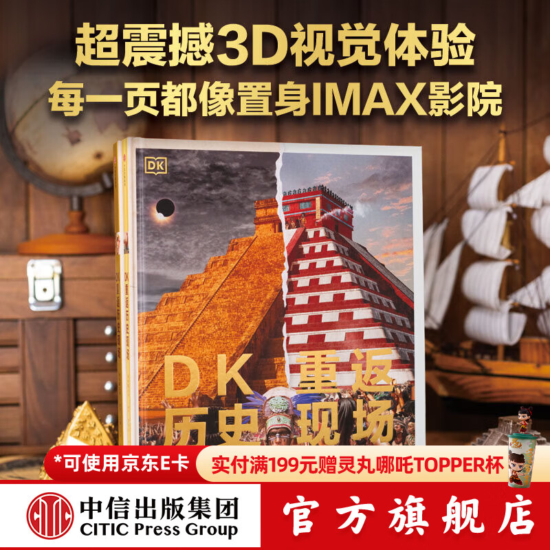 DK重返历史现场 复活沉睡的古迹 英国DK公司著 中信出版社正版图书