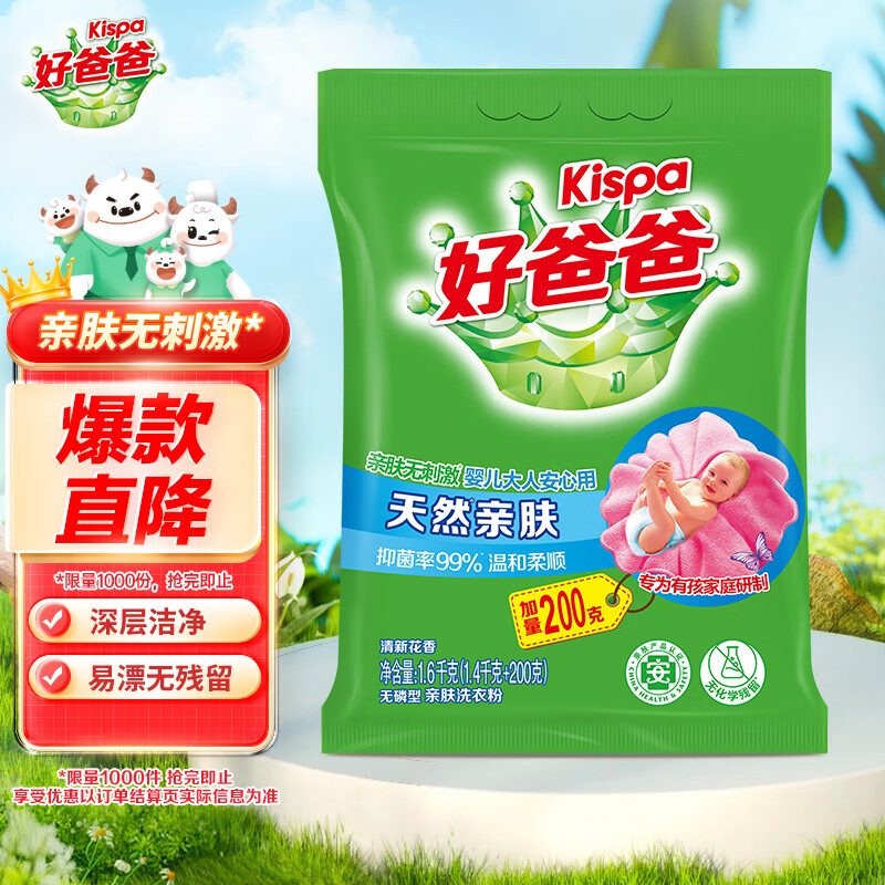 好爸爸（Kispa）天然熏香皂粉3.2斤 无磷型洗衣粉 亲肤无刺激 宝宝衣物适用