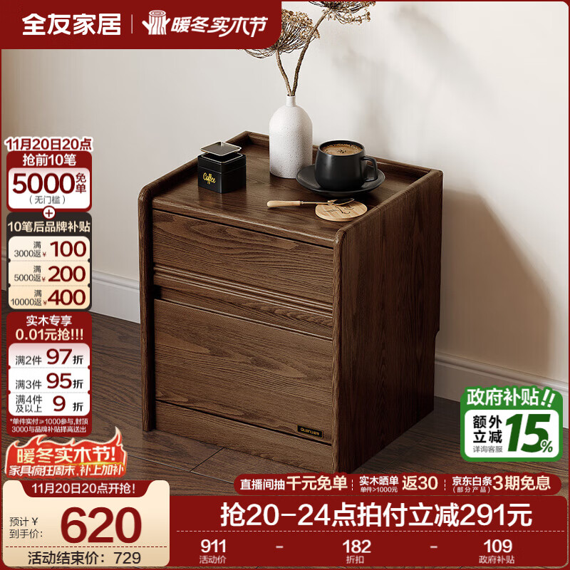 全友家居现代简约立方橡木实木床头柜落地卧室床边小型收纳储物柜子 【深胡桃色 | 红橡木】床头柜B