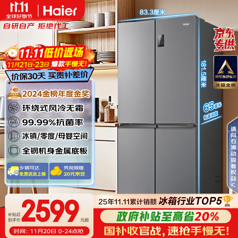 海尔（Haier）家宴465升十字对开四开门电冰箱家用风冷无霜一级能效变频超薄BCD-465WGHTDE9S9家电国家补贴20%