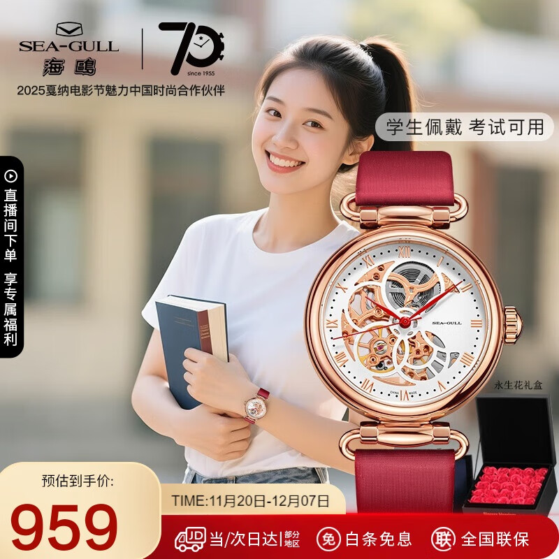 海鸥（SEAGULL）手表女士自动机械表 时光女神镂空罗马女士手表 生日礼物女表礼盒