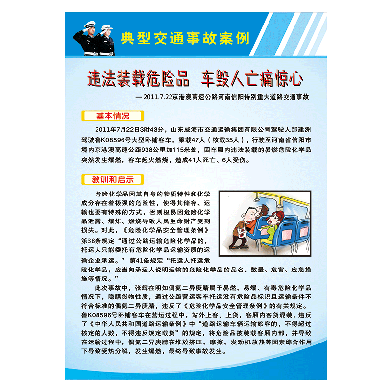交通安全宣传画挂图海报典型交通安全事故案例宣传栏展板墙贴纸覆膜