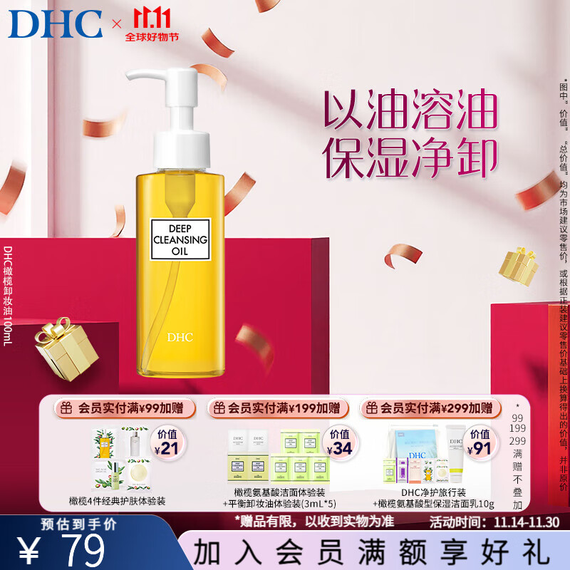 ����ʫ��DHC�����жױ�� �º�жױ���ë������������ ���ձ����ڡ� жױ��100ml