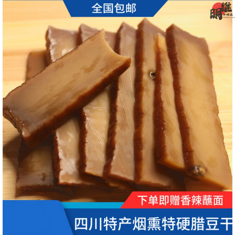 四川特产烟熏豆腐干特硬巴中南充营山下酒豆干零食嚼劲原味盐香 四川烟熏豆干(特硬)4个装