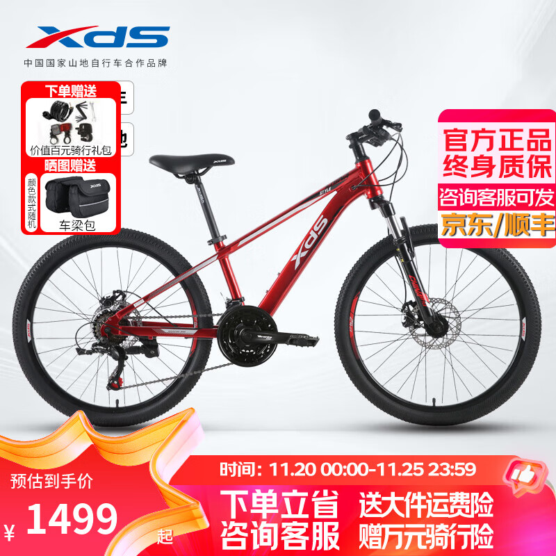 喜德盛（xds）青少年山地车中国风21速变速碟刹铝合金车减震前叉学生单车通用车 24寸红黑135-165 21速