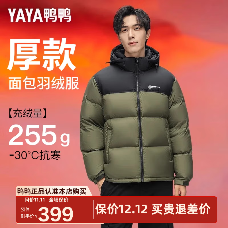 鸭鸭（YAYA）【255g高充绒】羽绒服男短款冬季新款面包加厚防寒保暖东北外套HG 深橄榄绿色 L (175)