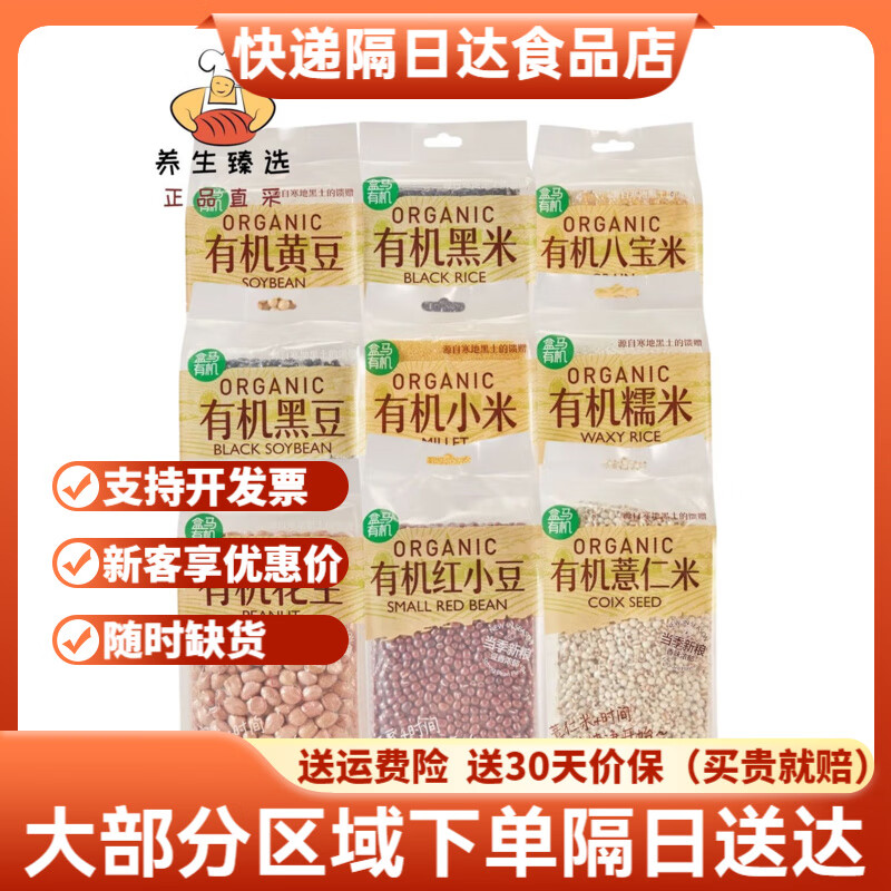 盒马有机八宝米黑米黄豆糯米小米黑豆薏仁米红小豆花生粗粮杂粮 有机黄豆800g*1袋