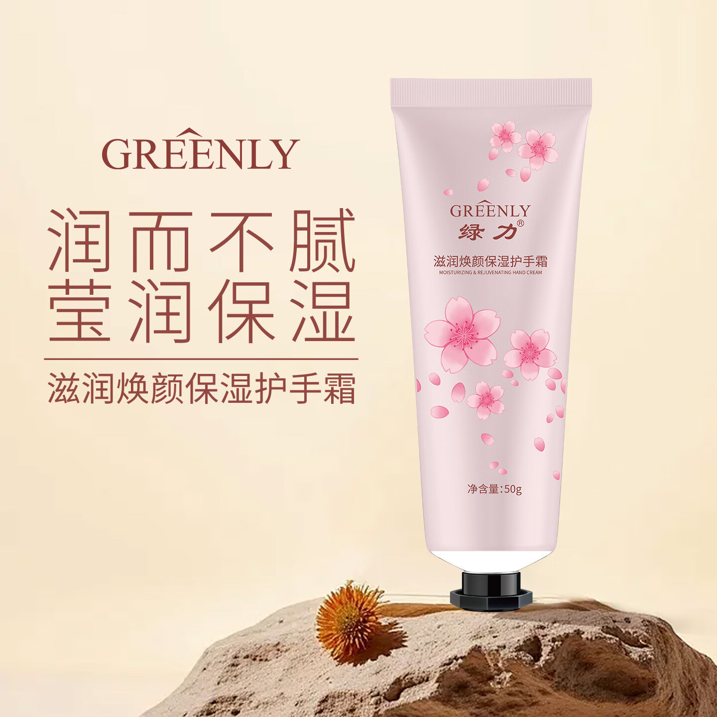 绿力防干燥粗糙保湿护手霜滋润焕颜女补水男士专用官方旗舰店正品 滋润焕颜保湿护手霜50g*2支