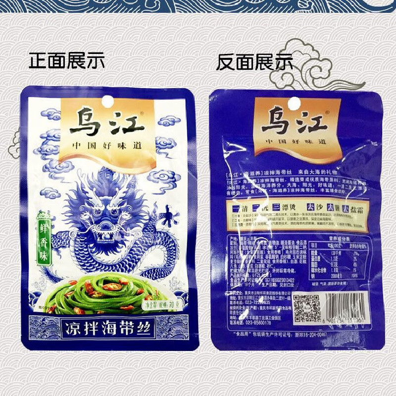 烏江正宗鮮香涼拌海帶絲70g野山椒麻辣零食開袋即食下 【共5袋】鮮香味海帶絲70g*5袋