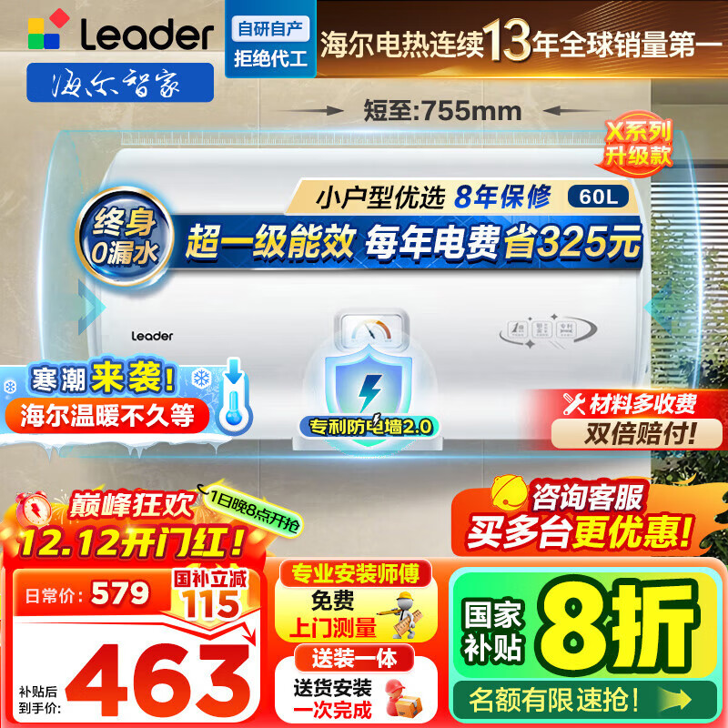 海尔（Haier）智家出品Leader统帅电热水器【咨询客服领国补】一级能效小户型租房家用储水式上门安装速热节能 60L 2200W 【超一级能效 X5】