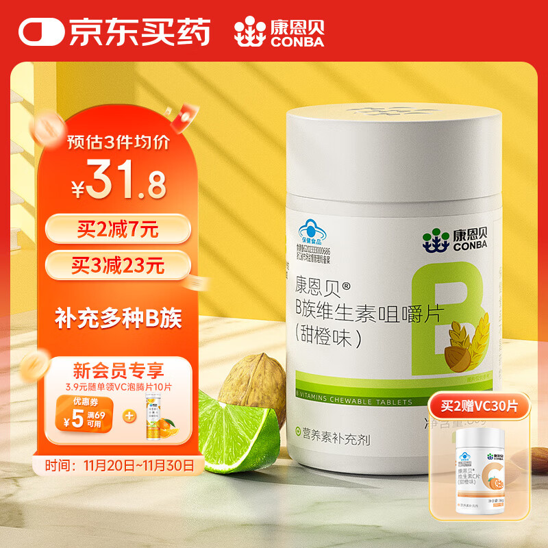 康恩贝 维生素b vb 维生素b族片 补充多种b族 含b1b2b6b12 VB100片*1瓶