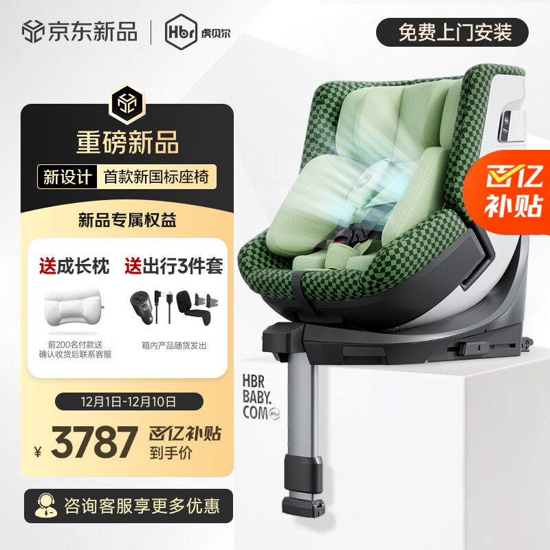虎贝尔（HBR）E360pro新国标儿童安全座椅汽车用0-12岁i-Size棋盘格绿智能循风