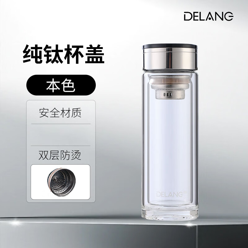 德琅（DELANG）德国品牌水杯双层玻璃杯商务办公玻璃杯 双层纯钛弱碱玻璃杯DL8802