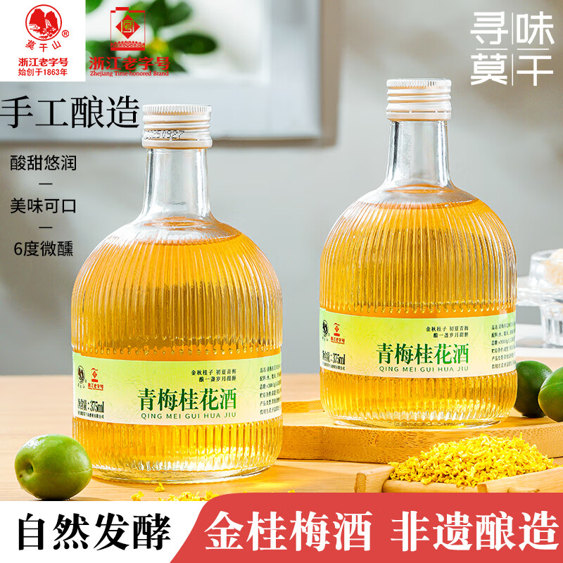 莫干山金桂梅酒青梅桂花酒果味米酒微醺女士低度甜酒6度梅子酒 青梅桂花375mlx6瓶