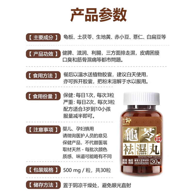 樂道（NOTO）香港进口 龟苓祛湿丸 中药健脾祛湿土茯苓 消水肿薏仁排湿胶囊 30粒