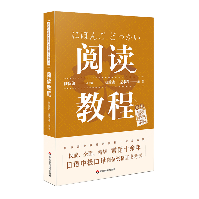日语中级口译岗位资格证书考试·阅读教程（上海紧缺人才培训工程教学系列丛书，常销十余年）
