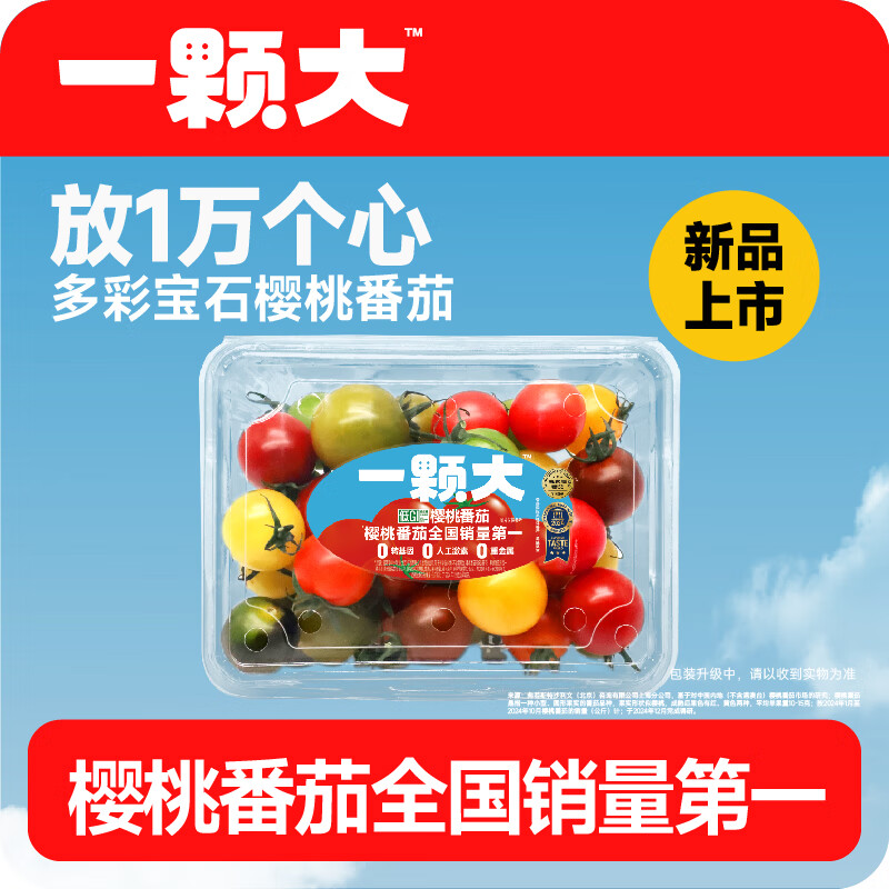 京鲜生&amp;一颗大七彩宝石番茄 爆汁西红柿净重458g*4盒 源头直发包邮