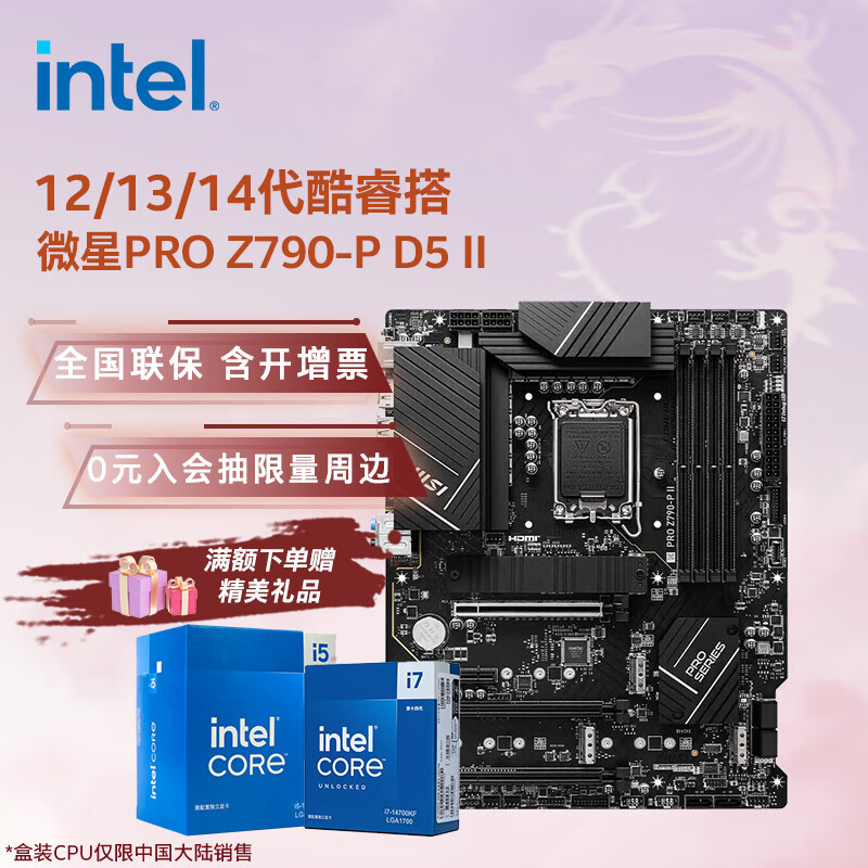 Ӣ�ض���Intel�����12/13/14�����CPU ΢��Z790����CPU��װ ��u��װ ΢��PRO Z790-P D5 II i9-14900KF ��װ�������ʱ���