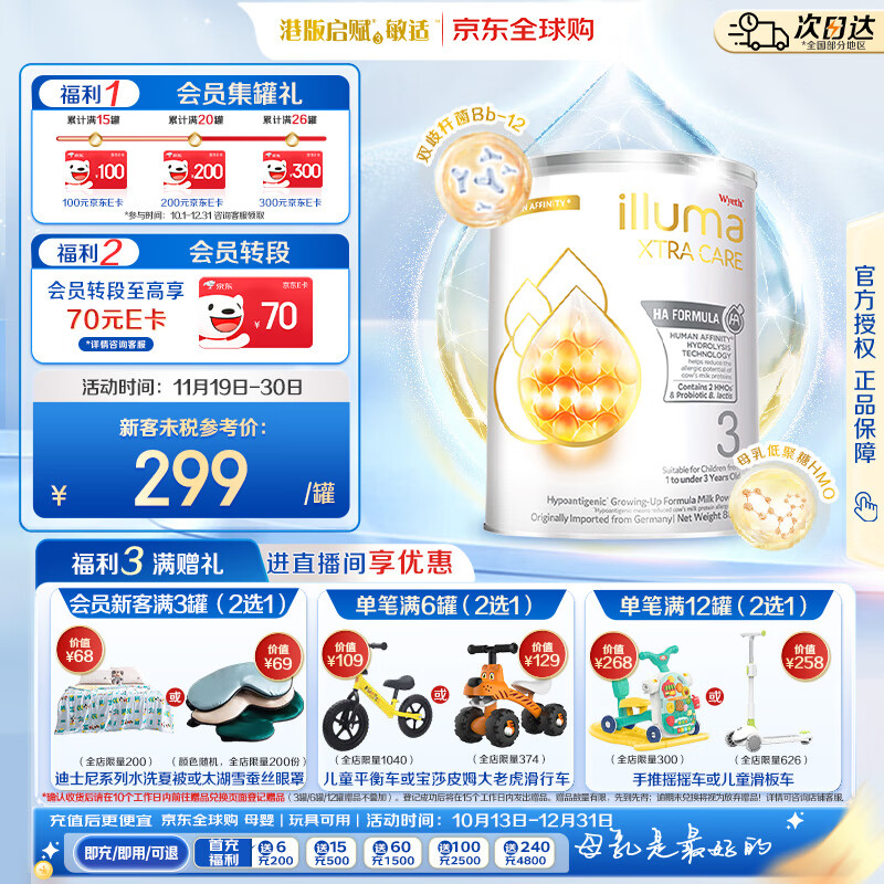 惠氏（Wyeth）启赋敏适HA 适度水解低敏HMO 婴幼儿奶粉 3段1-3岁800g低敏免疫力