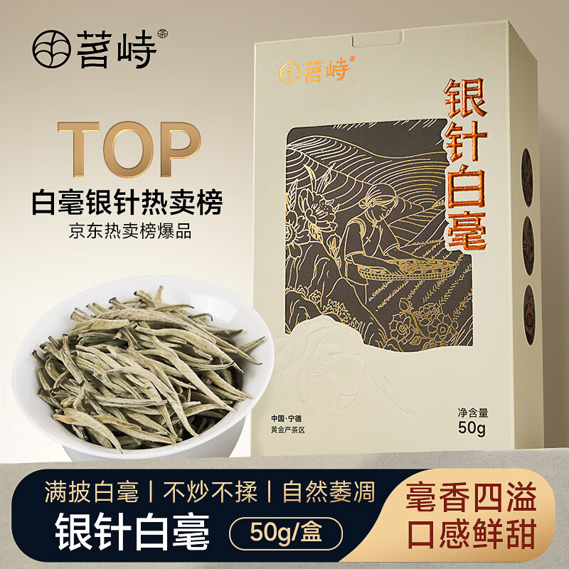 峻山野茗峙白茶特级白毫银针散装50g茶叶品鉴正宗自己喝古树便携送礼盒 白毫银针50g