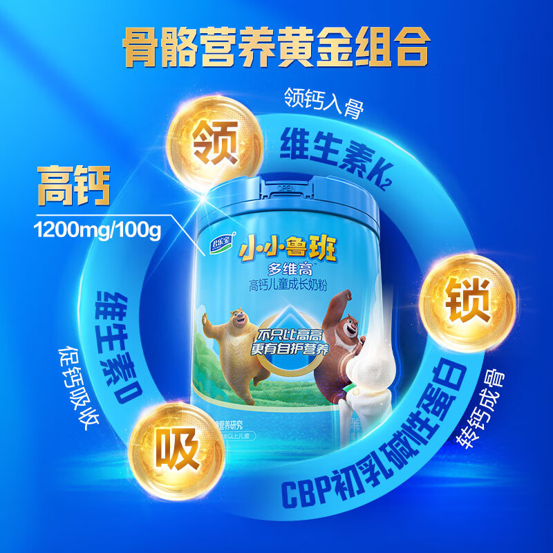 君乐宝【品牌旗舰店】小小鲁班多维高高钙乳铁蛋白儿童成长奶粉700g*3罐 多维高700g*3听（买3听送1听）