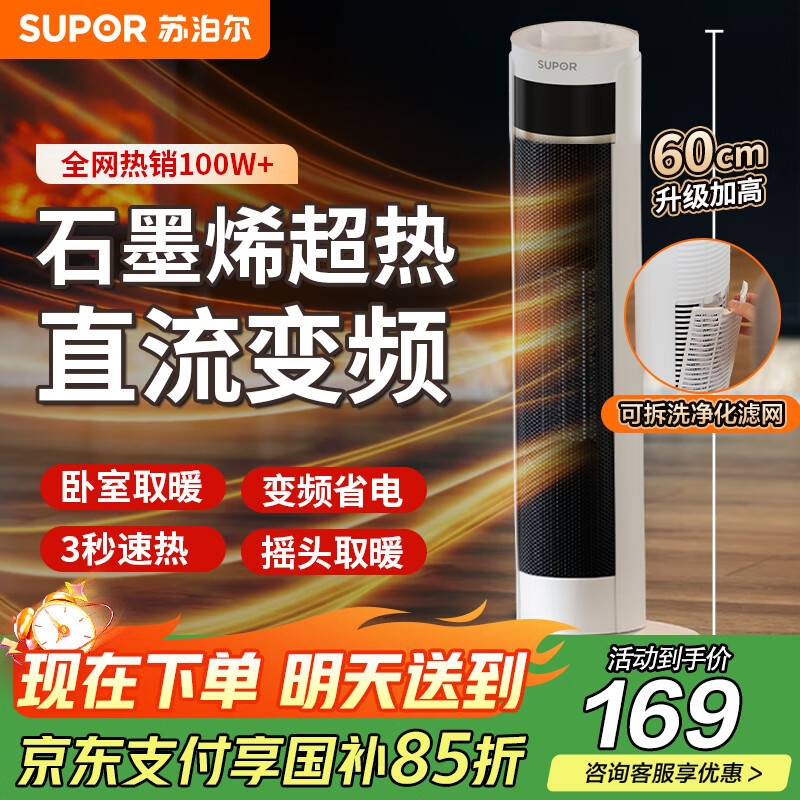 苏泊尔（SUPOR）【直流轻音】家用塔式暖风机浴室电热取暖器加热风机电暖器电暖气电热风扇PC202A-20