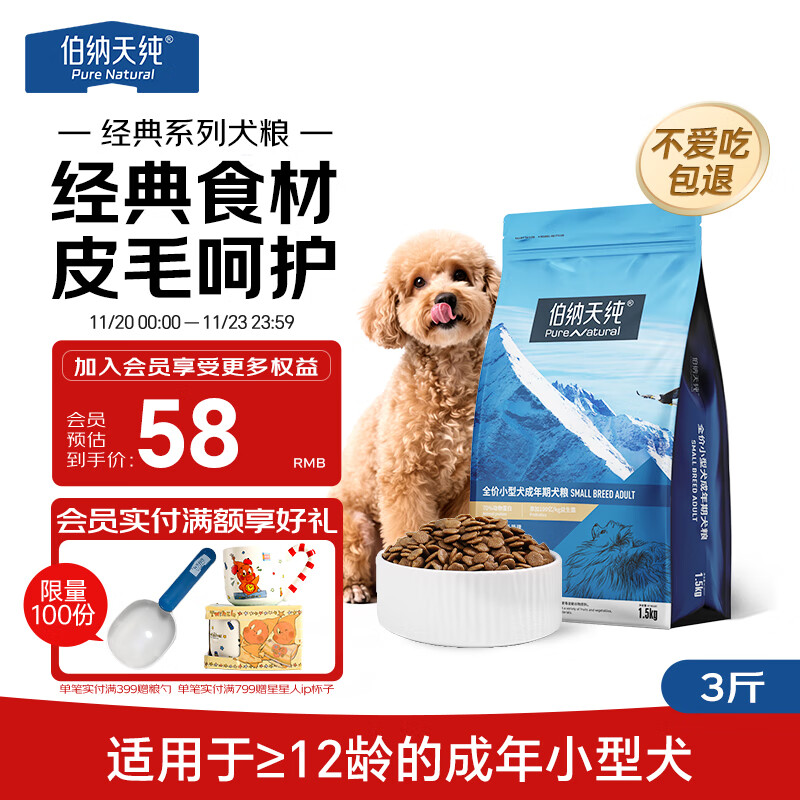 伯纳天纯狗粮经典 比熊小型成犬粮天然粮 经典系列宠物主粮博美1.5kg/3斤