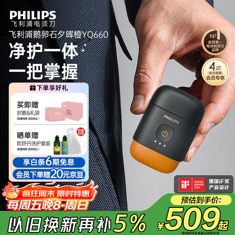 飞利浦（PHILIPS）电动剃须刀鹅卵石便携式刮胡刀 风驰切剃系统配鼻毛修剪器夕晖橙 生日礼物送老公送男友 国家补贴
