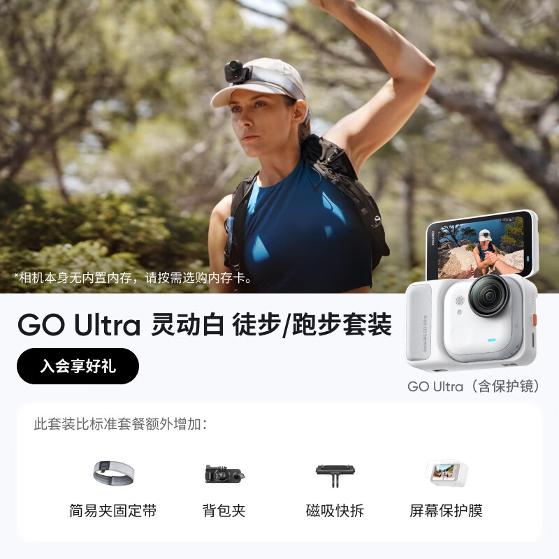 影石Insta360 GO Ultra旗舰口袋相机4K运动套装 到手价2358元