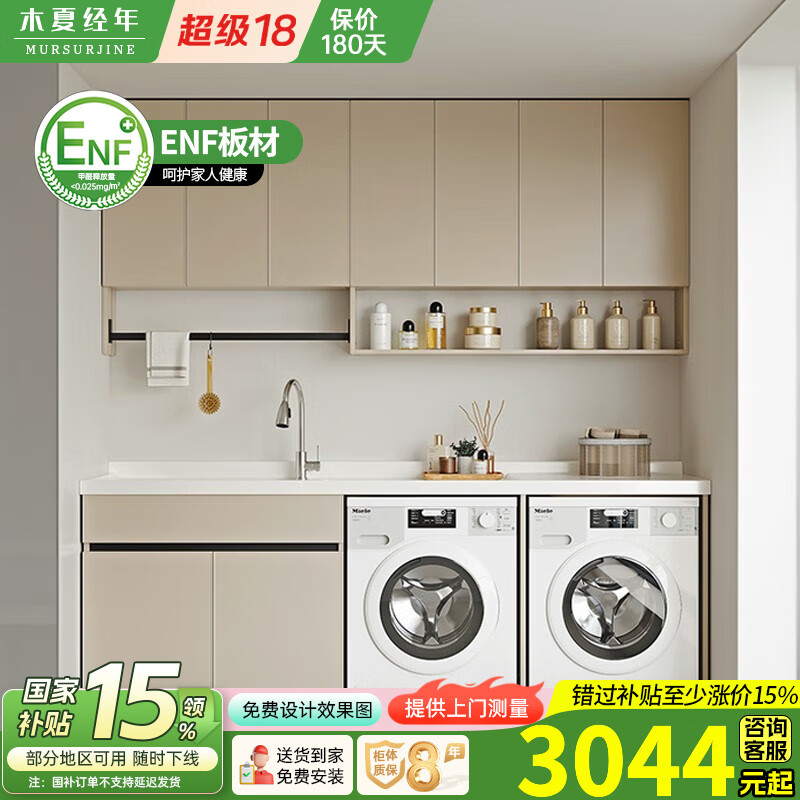 木夏经年蜂窝太空铝阳台奶油风洗衣柜洗衣机烘干机组合柜双机柜定制洗衣盆 180CM双机柜-（左右盆咨询客服）