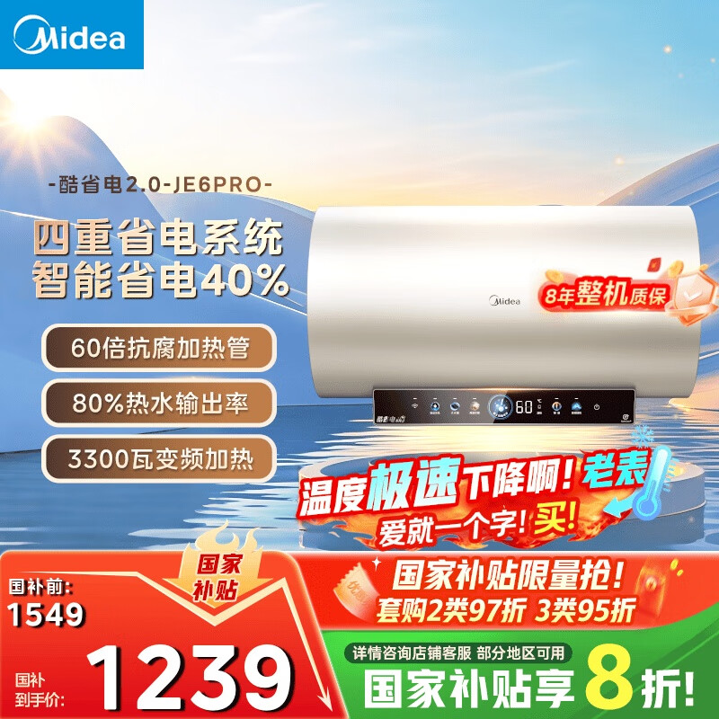 美的（Midea）储水式电热水器终身免换镁棒80升3300W变频家用速热一级能效水电分离国家补贴20%F80-33JE6Pro(HE)