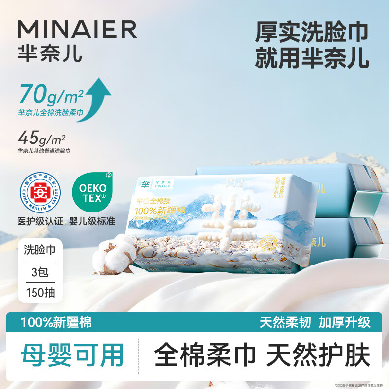 芈奈儿一次性洗脸巾纯棉擦脸巾毛巾干湿两用棉柔巾洗面巾50抽*3包