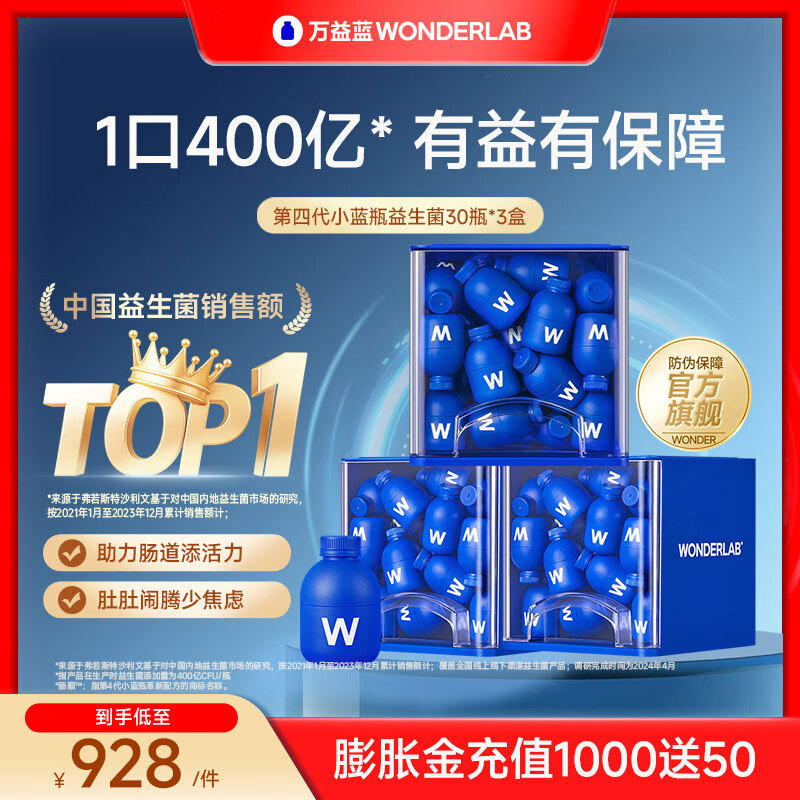 万益蓝（WONDERLAB）小蓝瓶400亿益生菌4.0升级版 孕妇双歧杆菌理成人孕期活性菌 【4.0版季卡 I 抽屉盒】 30瓶*3盒