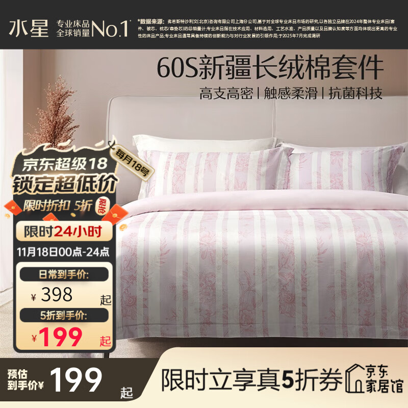 水星家纺床上四件套 60支长绒棉纯棉面料 轻奢法式全棉套件 被套床单枕套 花开|粉(60支长绒棉+礼盒装) 1.8米床 床单款 （被套220*240cm）