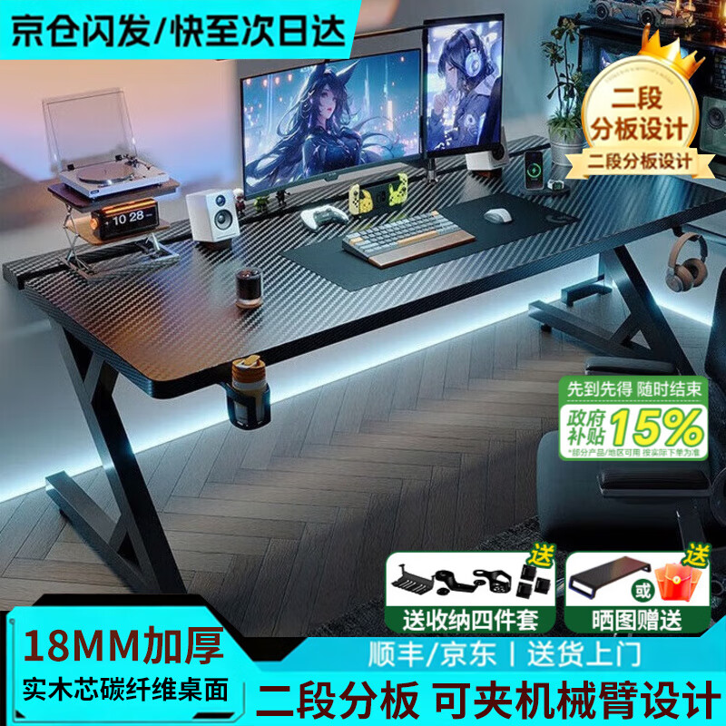百亿补贴：乐莱客电脑桌子实木台式钛戟s3家用卧室可夹机械臂二段分板碳纤维电竞桌 S3黑碳纤维纹理--ENF级实木 【京仓闪发】120x75x75cm-二分段式 255.45元(含国补)