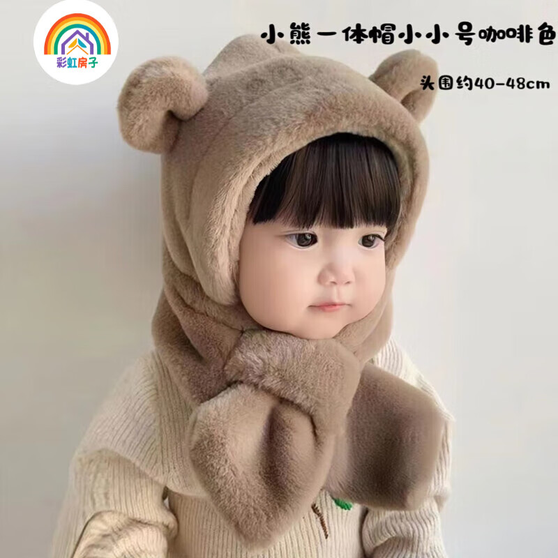 彩虹房子儿童新款秋冬季外出男女宝宝百搭保暖护加绒加厚耳帽合集 小熊一体帽小小号【米色】参考6-24个月（44-48cm）