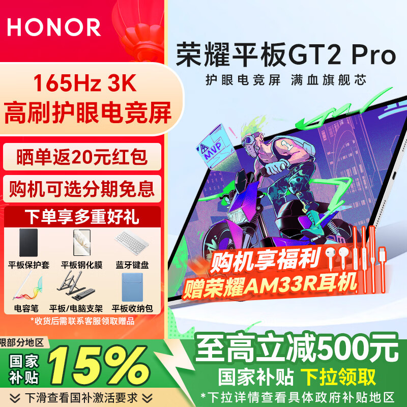 Honor/��ҫ GT2 Pro 12.5Ӣ�� ƽ����� ��Ӱ�� 8GB+128GB 1953.3Ԫ(������)