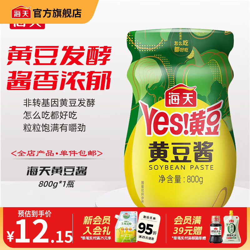 海天豆瓣酱黄豆酱非转基因下饭酱家用东北大酱红烧拌饭拌面炒菜调味品 黄豆酱800g