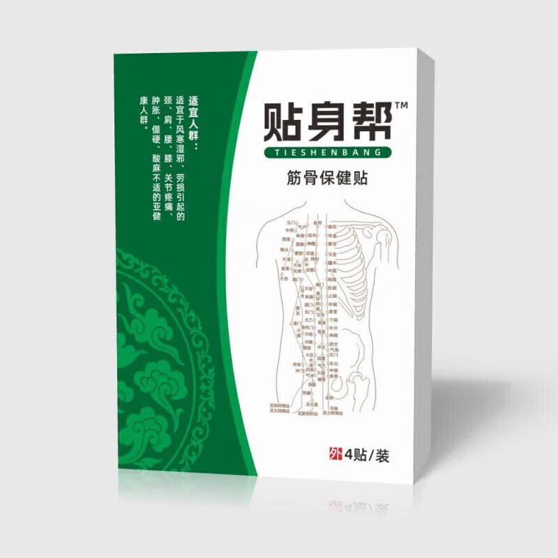 贴身帮远红外邦治疗贴远红外肩周腰椎颈椎肩周贴关节疼痛肿胀理疗腰椎贴中老年成人颈椎肩周贴 2盒改善装