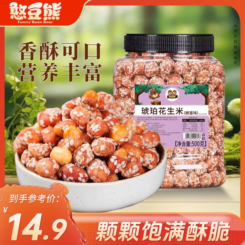 憨豆熊琥珀花生米蜂蜜味500g/罐 酥脆蜂蜜花生米仁坚果炒货餐饮下酒菜