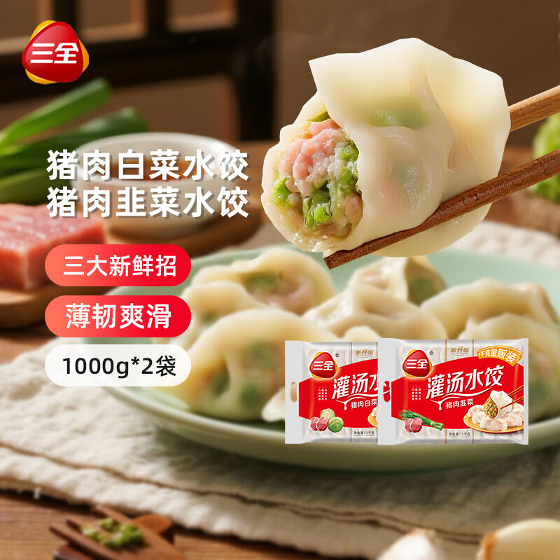 领200-20黑五卷 领200-120.1券 自营三全 灌汤猪肉白菜 猪肉韭菜水饺2kg - 线报酷 领200-20黑五卷 领200-120.1券 自营三全 灌汤猪肉白菜 猪肉韭菜水饺2kg - 线报酷