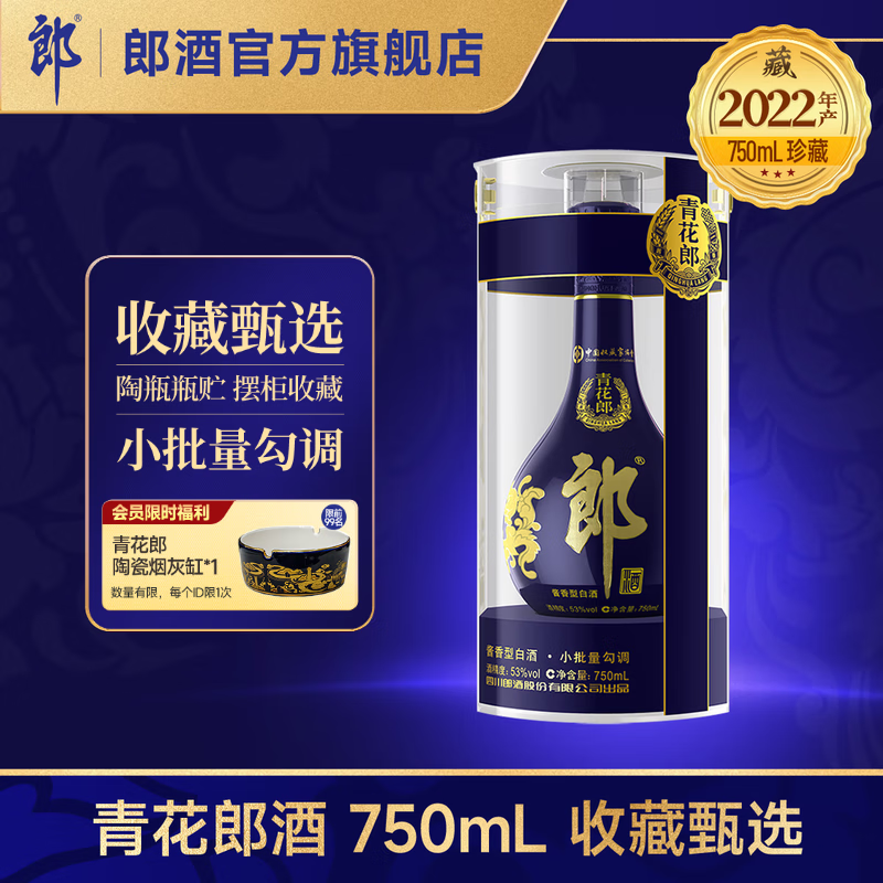 郎酒【收藏送礼】青花郎酒 53度 酱香型白酒 750mL 收藏摆柜 宴请送礼 53度 750mL 1瓶