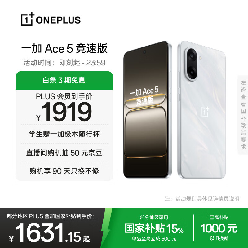 一加 Ace 5 竞速版 16GB+256GB 逐浪白 oppo 天玑 9400e 风驰游戏内核 游戏电竞性能手机 国家补贴