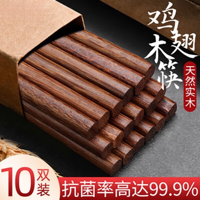 收米【不发霉不变形】天然原木无漆无蜡实木筷子饭店红檀木鸡翅木筷子 鸡翅木筷子(10双装)