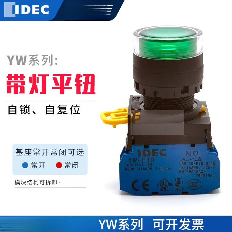 和泉IDEC和泉平头带灯自锁自复位启动停止按钮开关YW1L-MF2E10Q4G 红色 自复位 x 12V x 一常开