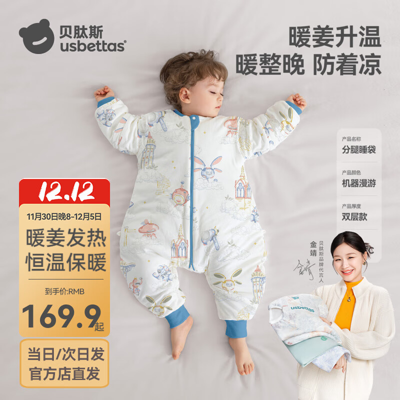 贝肽斯宝宝睡袋春秋冬分腿式婴儿1-3-6岁恒温发热防踢被儿童保暖连体衣 恒温×天竹【春秋双层 室温20-26℃】机器漫游 S码【适合身高60-85cm】建议年龄6-18个月